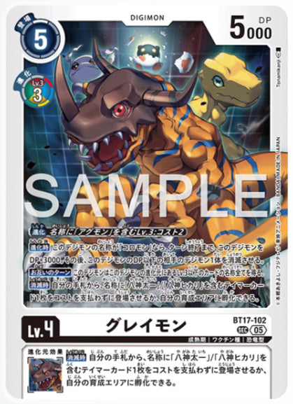 [AD-BT17-102]グレイモン