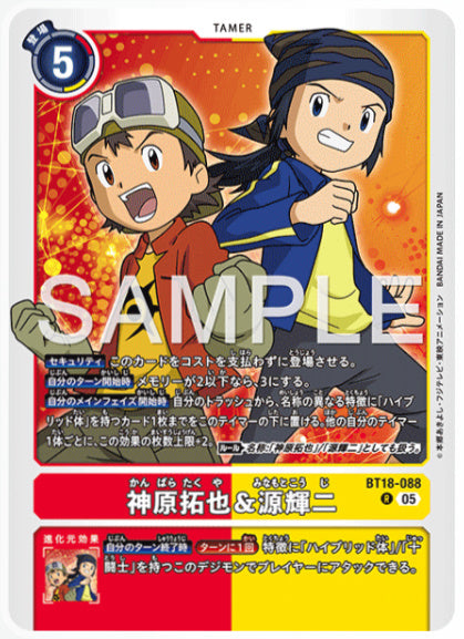 [AD-BT18-088]神原拓也＆源輝二