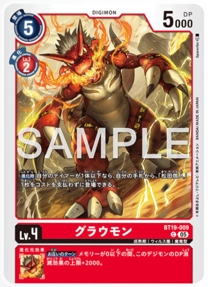 [AD-BT19-009]グラウモン