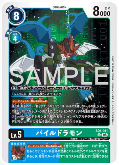 [AD-AD1-011]パイルドラモン