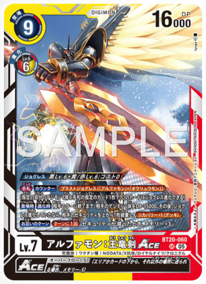 [AD-BT20-060]アルファモン：王竜剣ACE