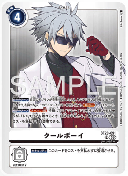 [AD-BT20-091]クールボーイ