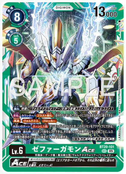 [AD-BT20-101]ゼファーガモンACE