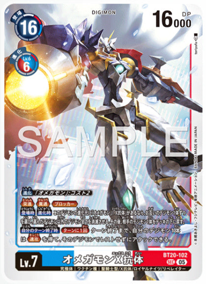 [AD-BT20-102]オメガモンX抗体