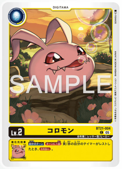 [AD-BT21-004]コロモン