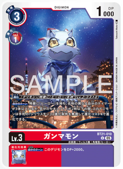 [AD-BT21-010]ガンマモン