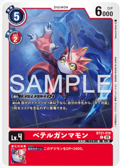 [AD-BT21-019]ベテルガンマモン