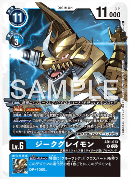 [AD-AD1-013]ジークグレイモン
