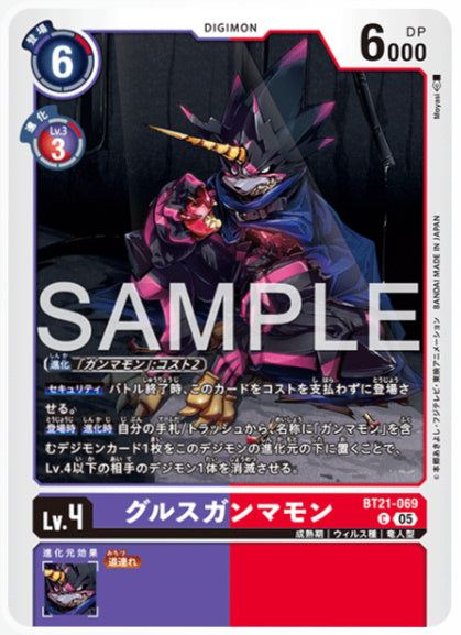 [AD-BT21-069]グルスガンマモン