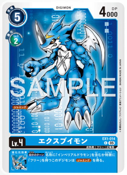 [AD-EX1-014]エクスブイモン