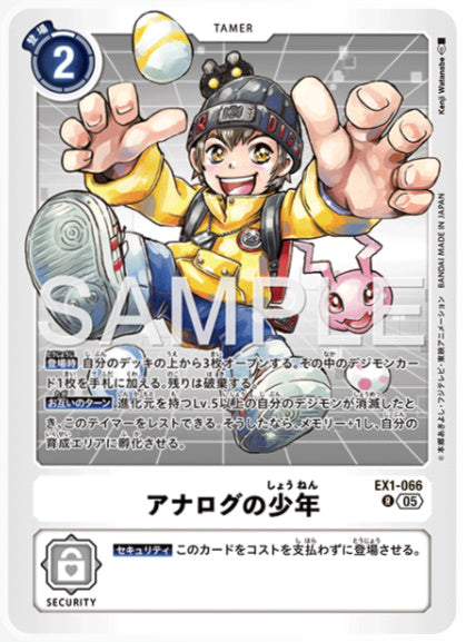 [AD-EX1-066]アナログの少年