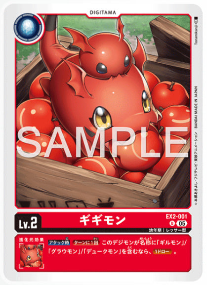 [AD-EX2-001]ギギモン