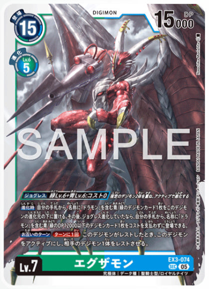 [AD-EX3-074]エグザモン