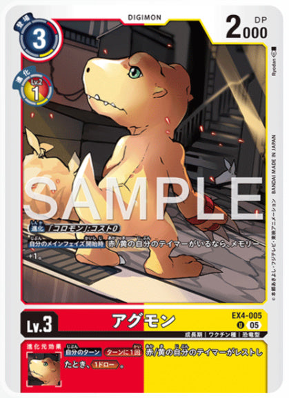 [AD-EX4-005]アグモン