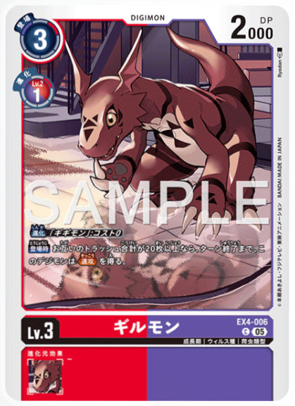 [AD-EX4-006]ギルモン