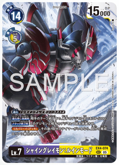 [AD-EX4-074]シャイングレイモン：ルインモード