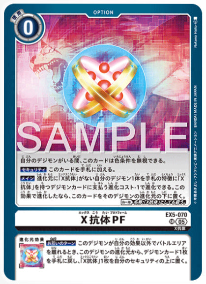 [AD-EX5-070]X抗体PF