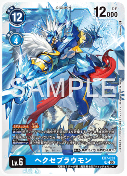 [AD-EX7-023]ヘクセブラウモン