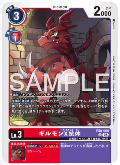 [AD-EX8-009]ギルモンX抗体