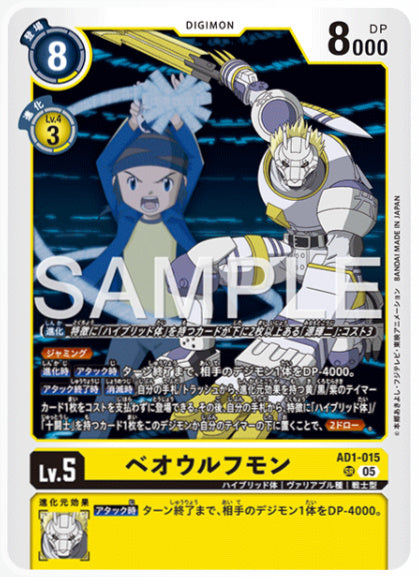 [AD-AD1-015]ベオウルフモン