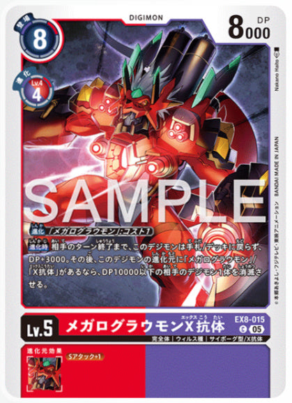 [AD-EX8-015]メガログラウモンX抗体