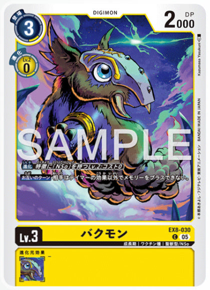 [AD-EX8-030]バクモン
