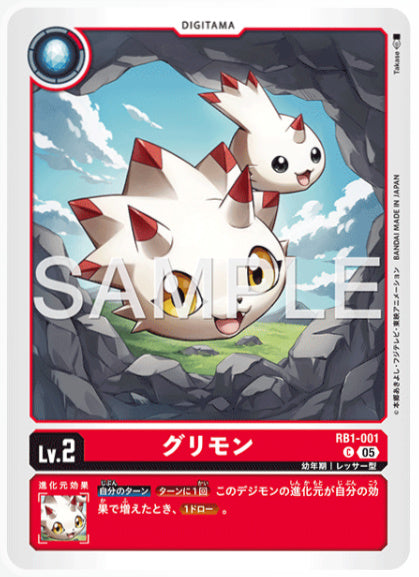 [AD-RB1-001]グリモン