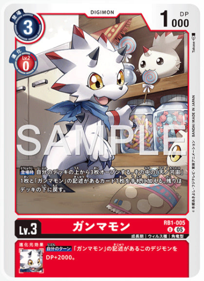 [AD-RB1-005]ガンマモン