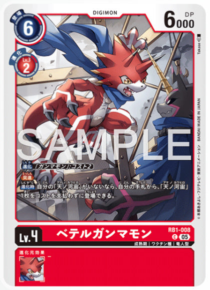 [AD-RB1-008]ベテルガンマモン