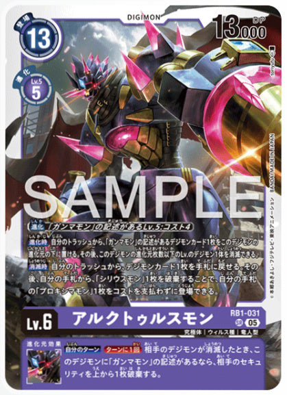 [AD-RB1-031]アルクトゥルスモン
