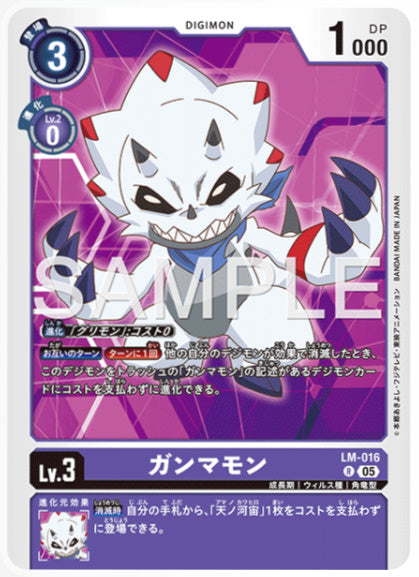 [AD-LM-016]ガンマモン