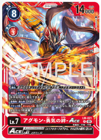 [AD-LM-021]アグモン -勇気の絆-ACE