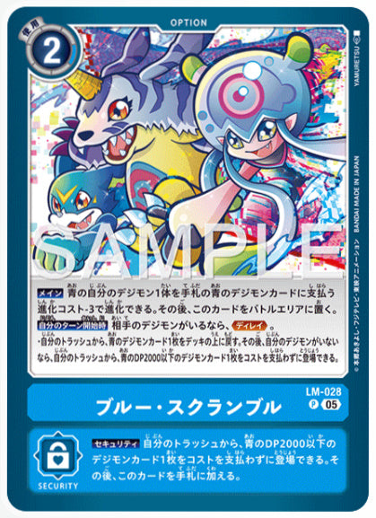 [AD-LM-029]ブルー・スクランブル