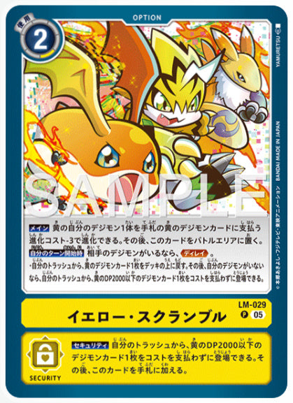 [AD-LM-030]イエロー・スクランブル