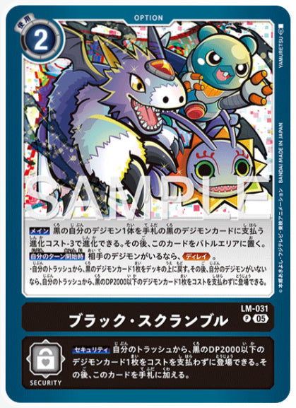 [AD-LM-032]ブラック・スクランブル