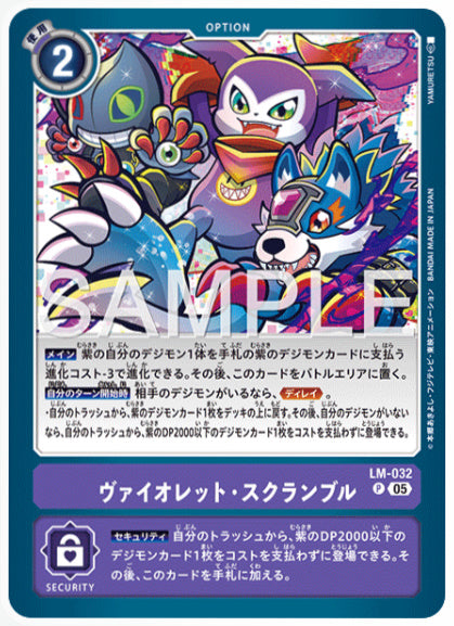 [AD-LM-033]ヴァイオレット・スクランブル