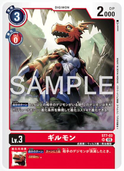 [AD-ST7-03]ギルモン