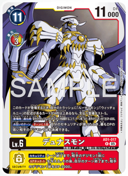 [AD-AD1-017]デュナスモン