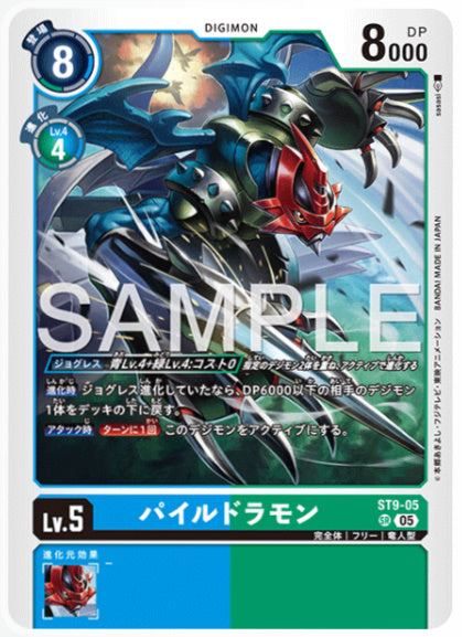 [AD-ST9-05]パイルドラモン