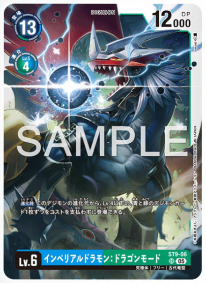 [AD-ST9-06]インペリアルドラモン：ドラゴンモード
