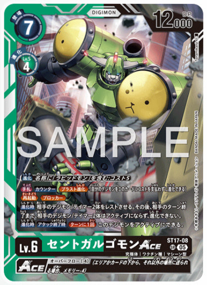 [AD-ST17-08]セントガルゴモンACE