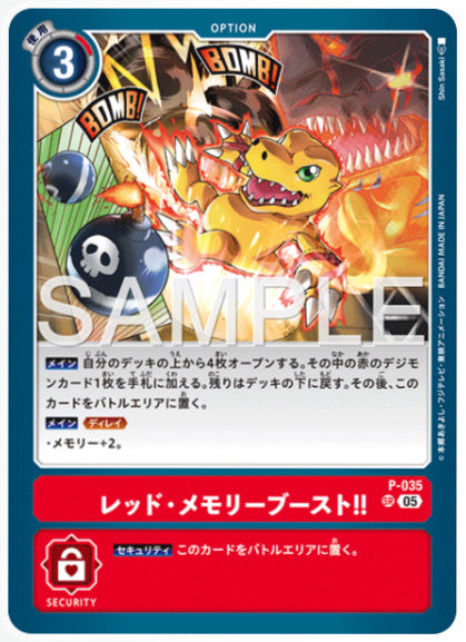 [AD-P-035]レッド・メモリーブースト！！