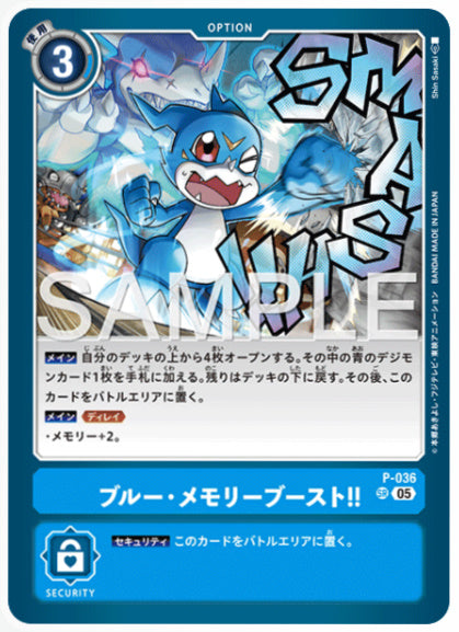 [AD-P-036]ブルー・メモリーブースト！！