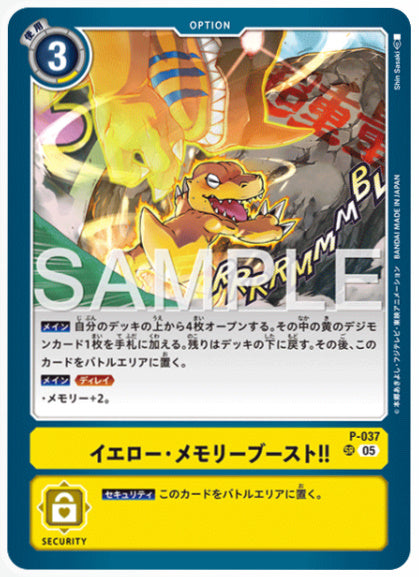 [AD-P-037]イエロー・メモリーブースト！！