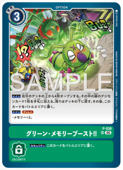 [AD-P-038]グリーン・メモリーブースト！！