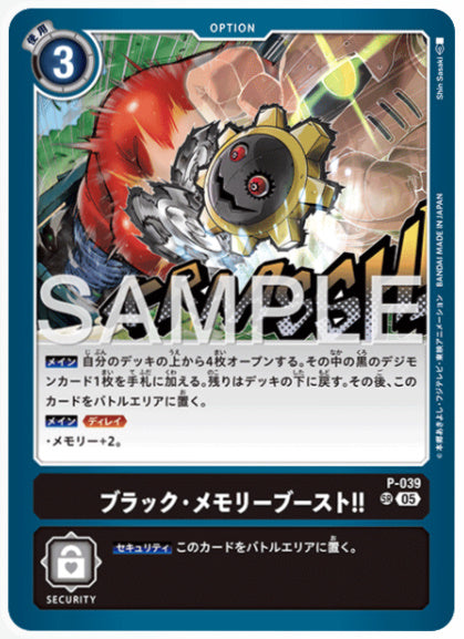 [AD-P-039]ブラック・メモリーブースト！！