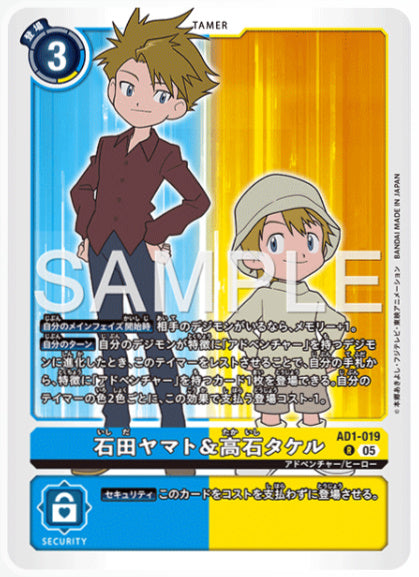 [AD-AD1-019]石田ヤマト＆高石タケル