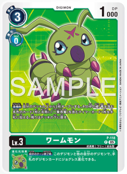 [AD-P-118]ワームモン
