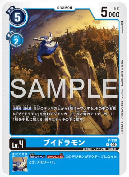 [AD-P-138]ブイドラモン