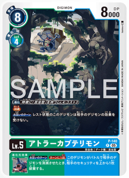 [AD-P-140]アトラーカブテリモン